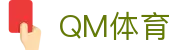 球盟会·QMH(中国)-官方网站